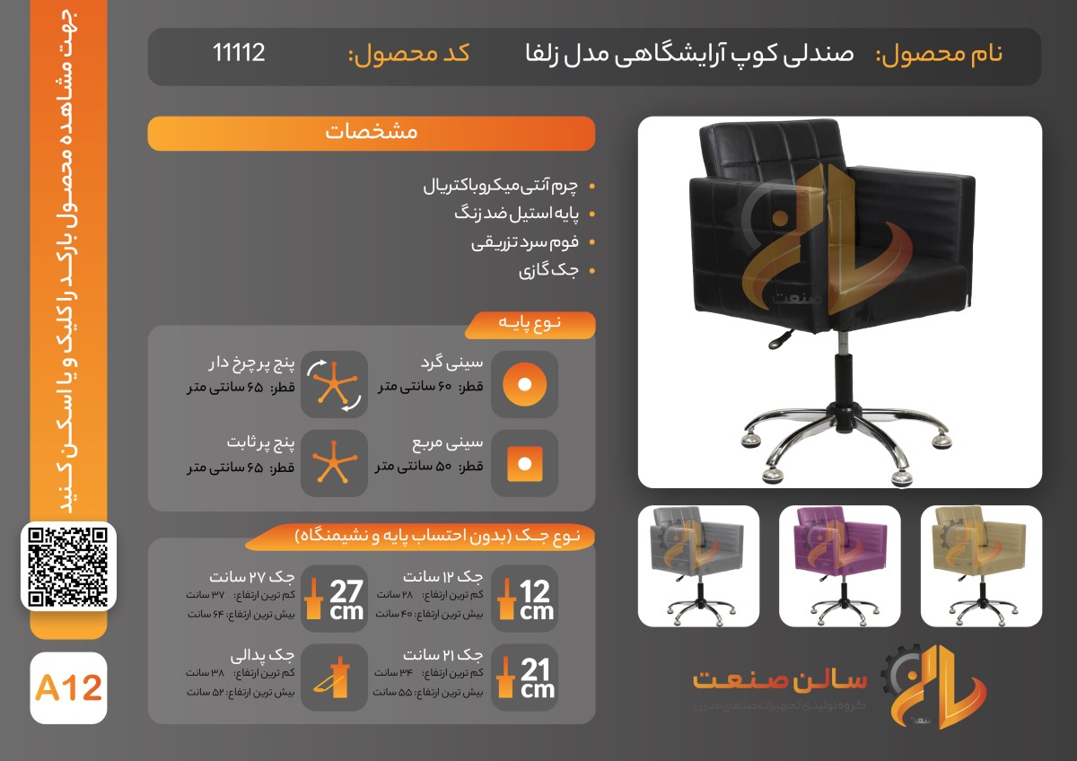 مشخصات صندلی میکاپ زلفا